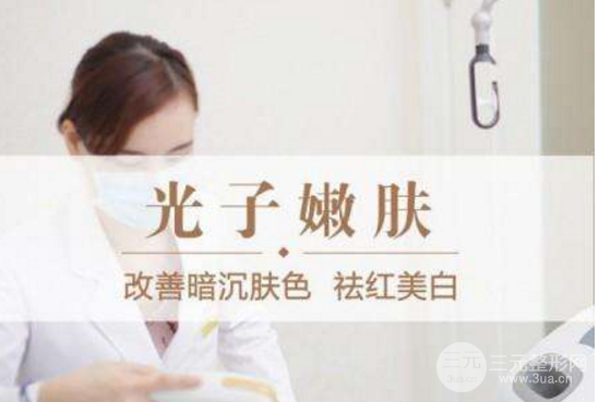 [经验]光子嫩肤去痘果别期望太高，还是治疗红血丝强！