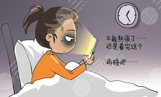 不能熬夜