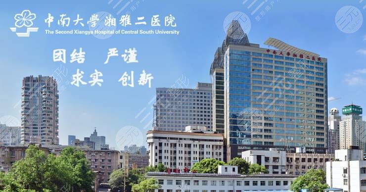 湘雅附二跟中南大学湘雅医院哪个皮肤科好
