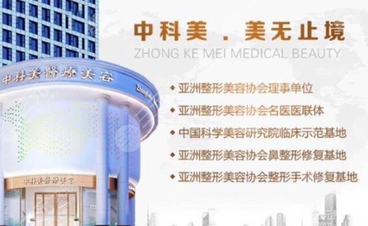 广州中科美医疗美容医院