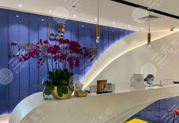 广州丽港丽格医疗美容门诊部