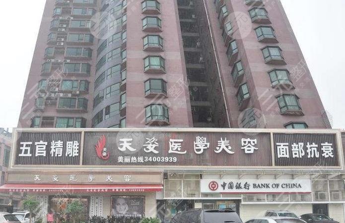广州天姿医学美容门诊部