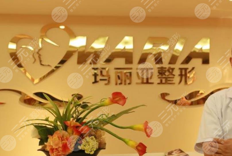 成都玛利亚整形医院