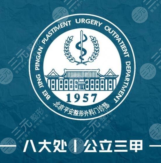 北京八大处整形医院