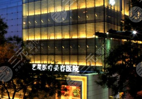 北京艺星整形医院