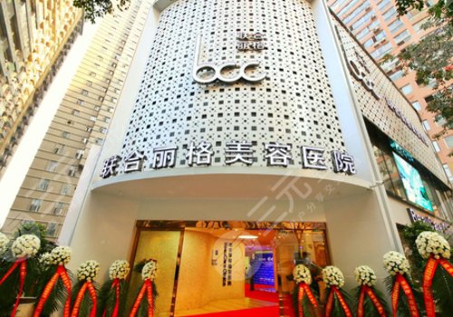 北京联合丽格整形医院