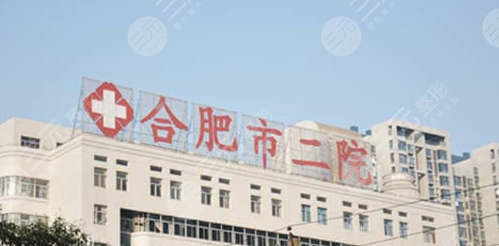 合肥市二院眼科