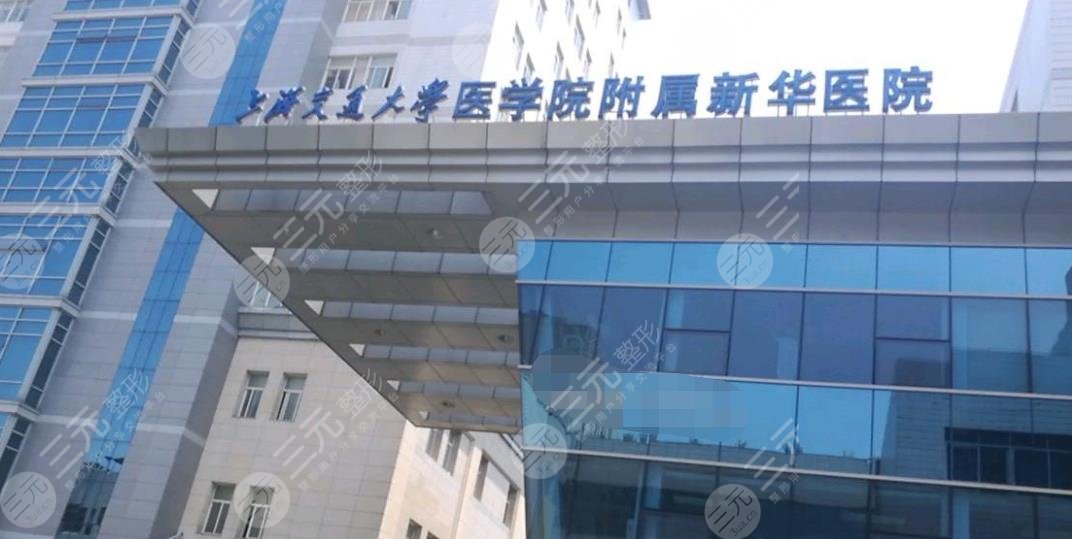 上海交通大学医学院附属新华医院