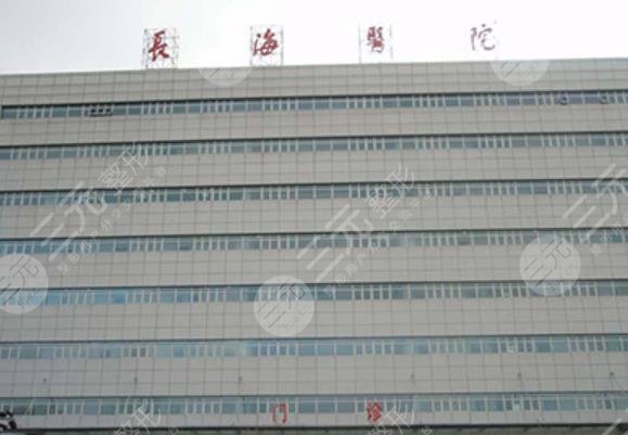 第二军医大学附属长海医院