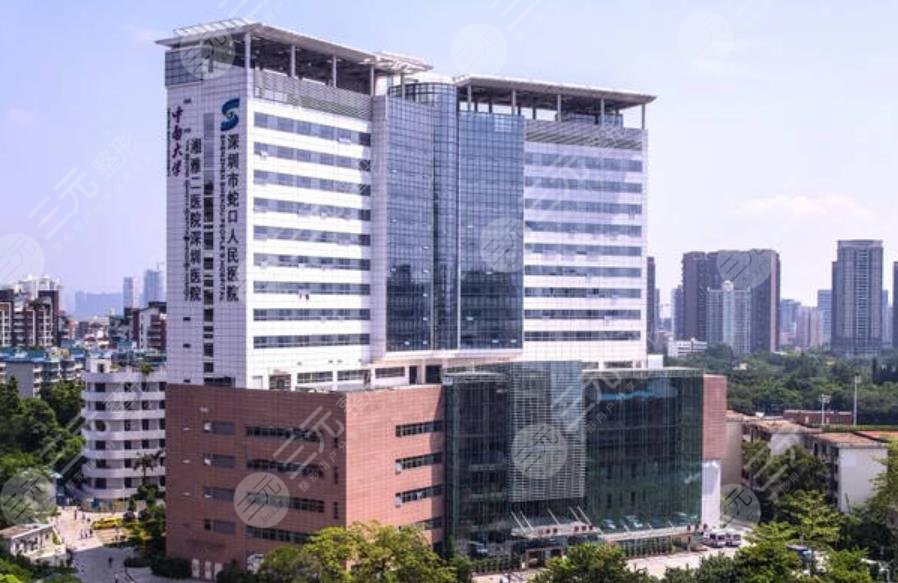 深圳市前海蛇口自贸区医院