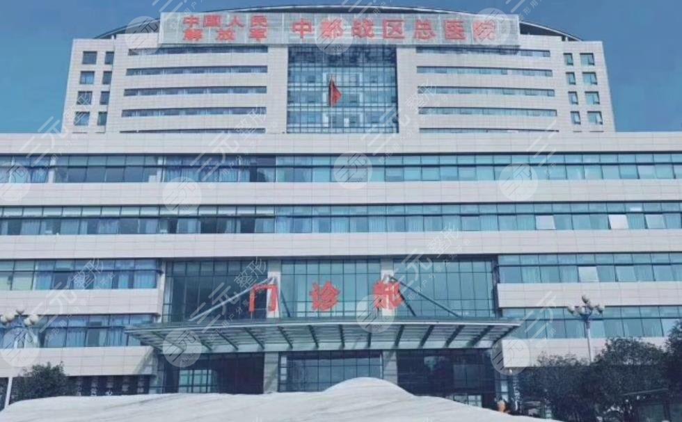 中国人民解放军中部战区总医
