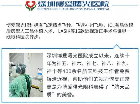 深圳博爱曙光医院眼科