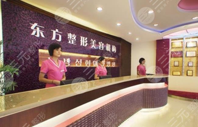 郑州东方整形美容医院