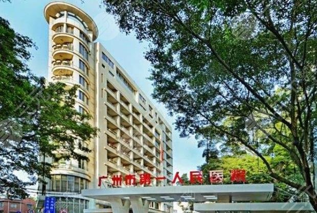 广州市第一人民医院眼科