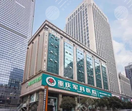 重庆军科医院整形