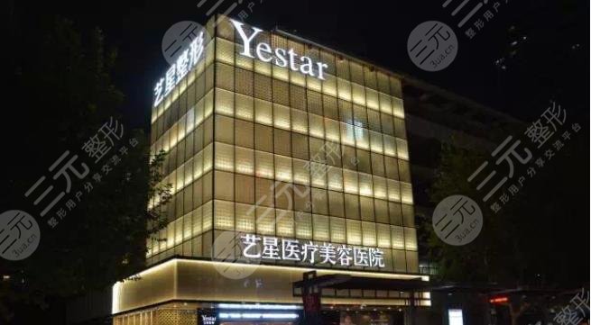 重庆艺星整形美容医院