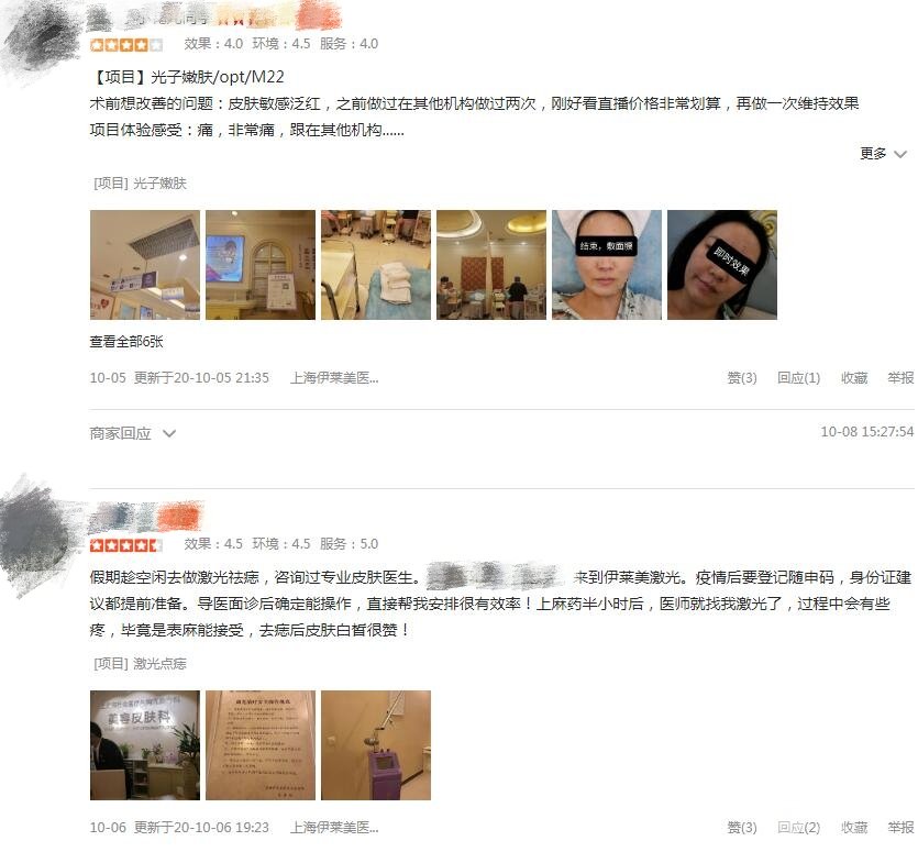 上海伊莱美医院评价