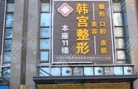 合肥韩宫整形