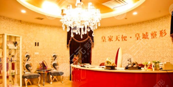 西安皇城医疗美容诊所