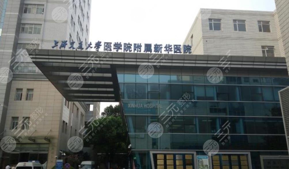 上海交通大学医学院附属新华医院