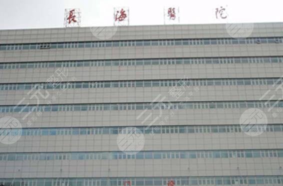 第二军医大学附属长海医院