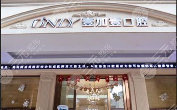 广州壹加壹整形美容医院
