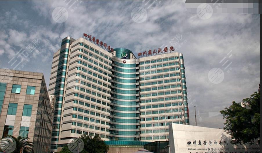 四川省人民医院整形外科