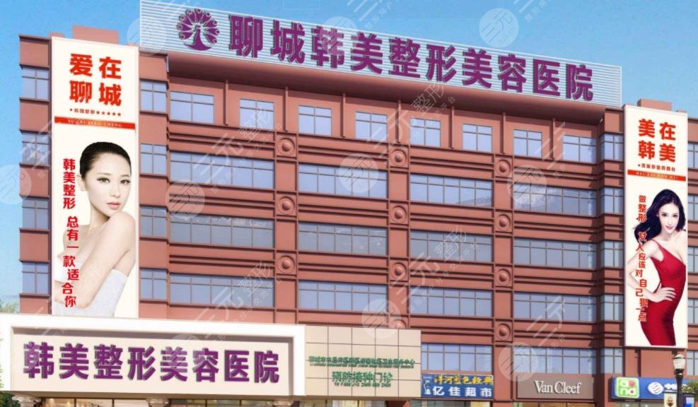 聊城韩美整形美容医院