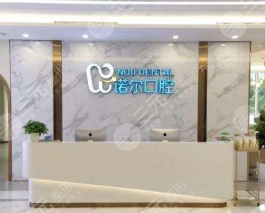 天津诺尔口腔门诊