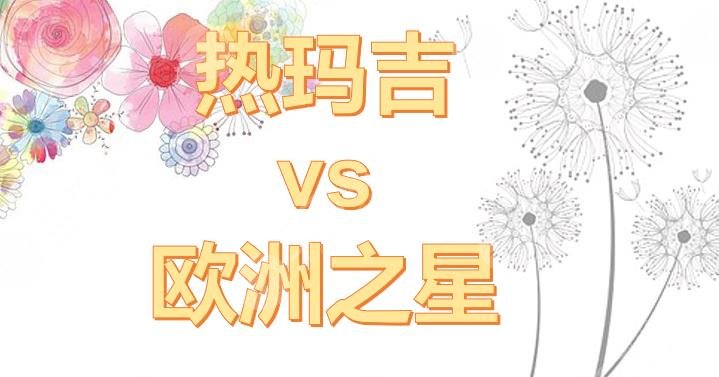 热玛吉和欧洲之星哪个果好？原理_作用层次_使用部位_案例盘点！