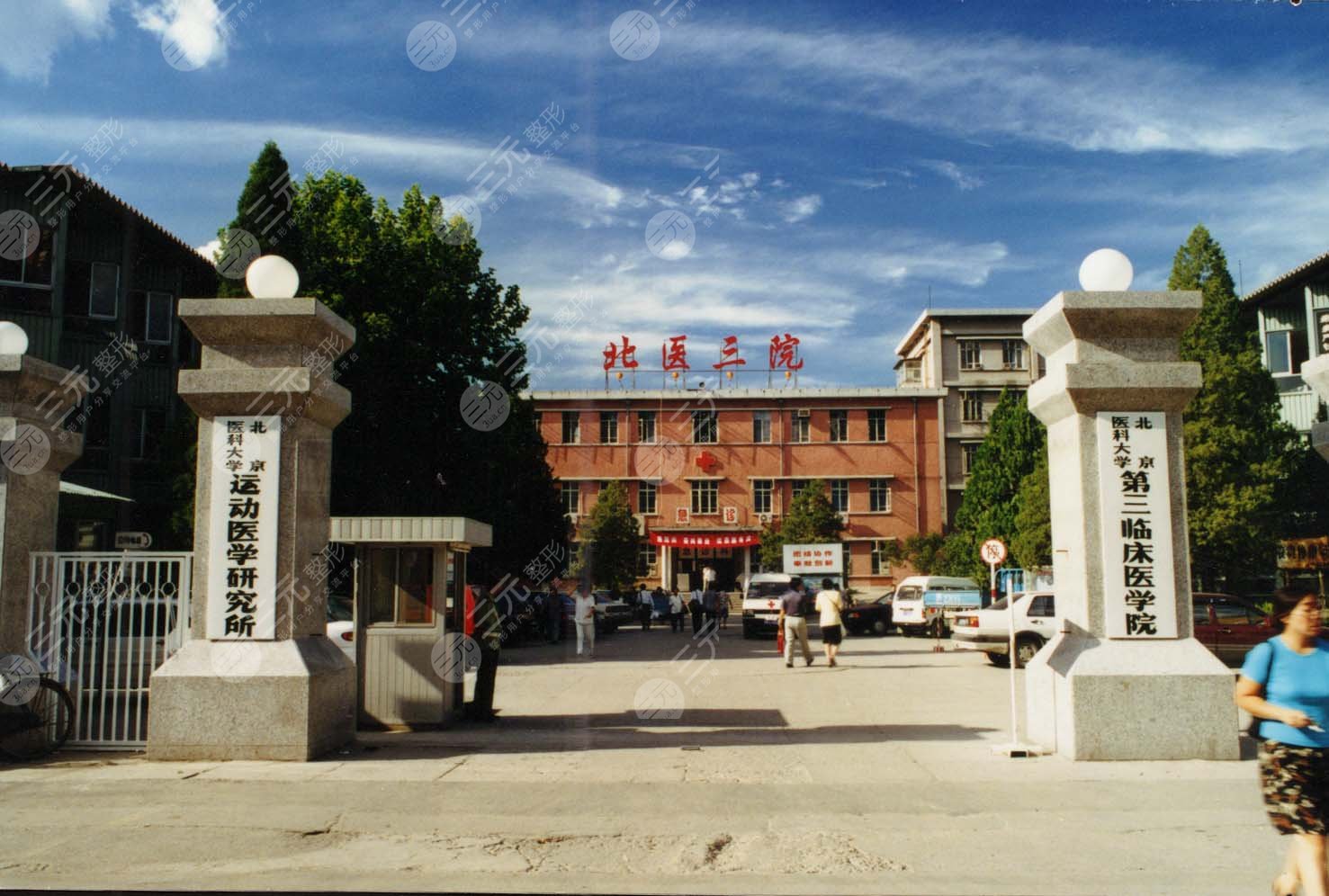 北医三院激光美容科室介绍