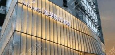 医疗美容整形医院
