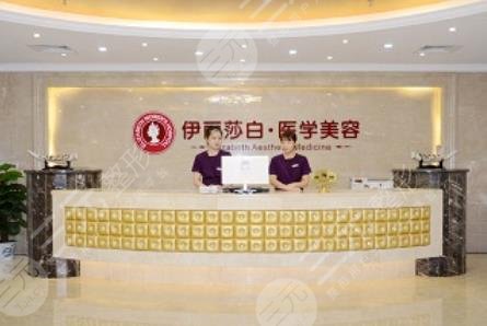 辽源伊丽莎白医疗美容门诊部