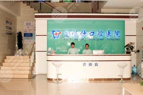 昆明爱雅仕口腔好不好