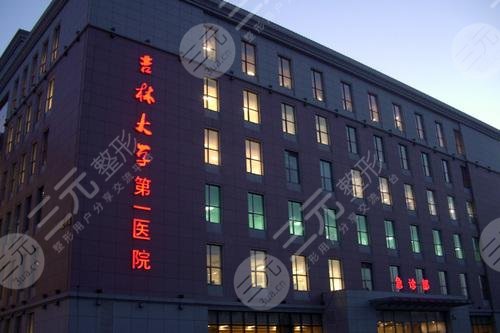 吉大一院美容科