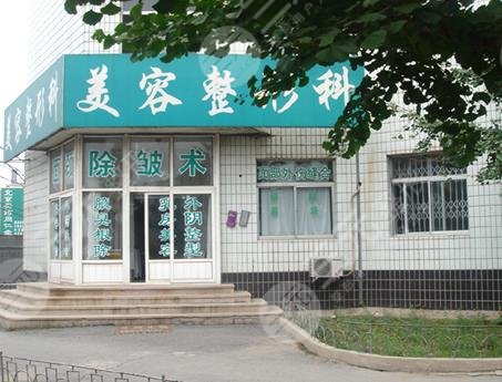 鞍山整形医院哪家比较好：鞍山东鞍山整形医院