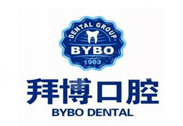 拜博口腔是正规医院吗