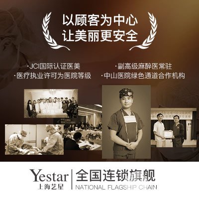 上海艺星整形