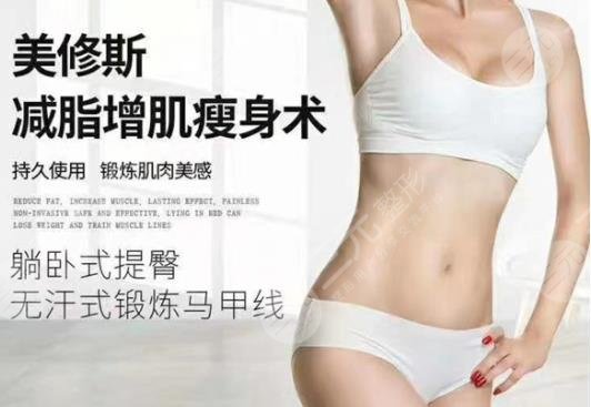 美修斯增肌减脂仪的注意事项