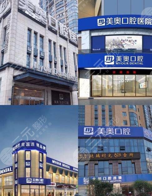 长沙美奥口腔医院