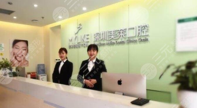 深圳美莱口腔门诊部