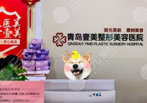 青岛壹美天成整形美容