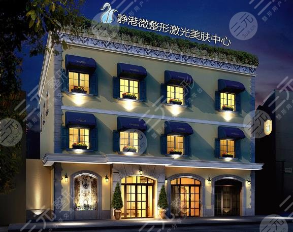 杭州静港医疗美容医院