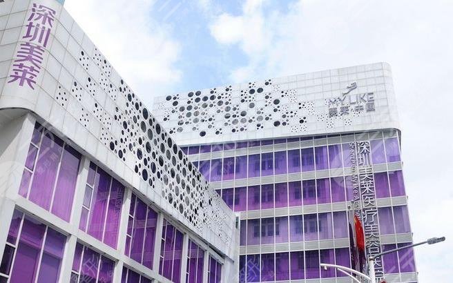 深圳美莱医疗美容整形医院