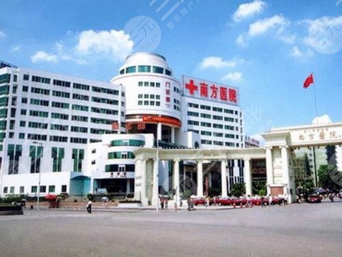 南方医科大学南方医院