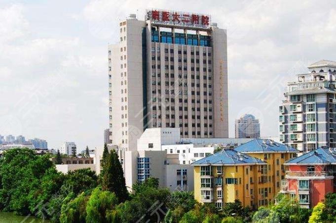 南京医科大学第二附属医院整形美容中心