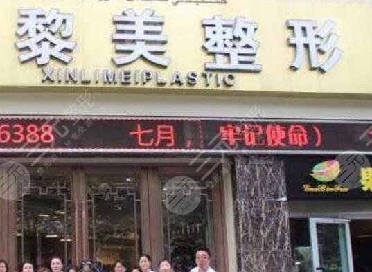 新疆黎美整形医院