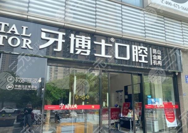 昆山口腔诊所排名