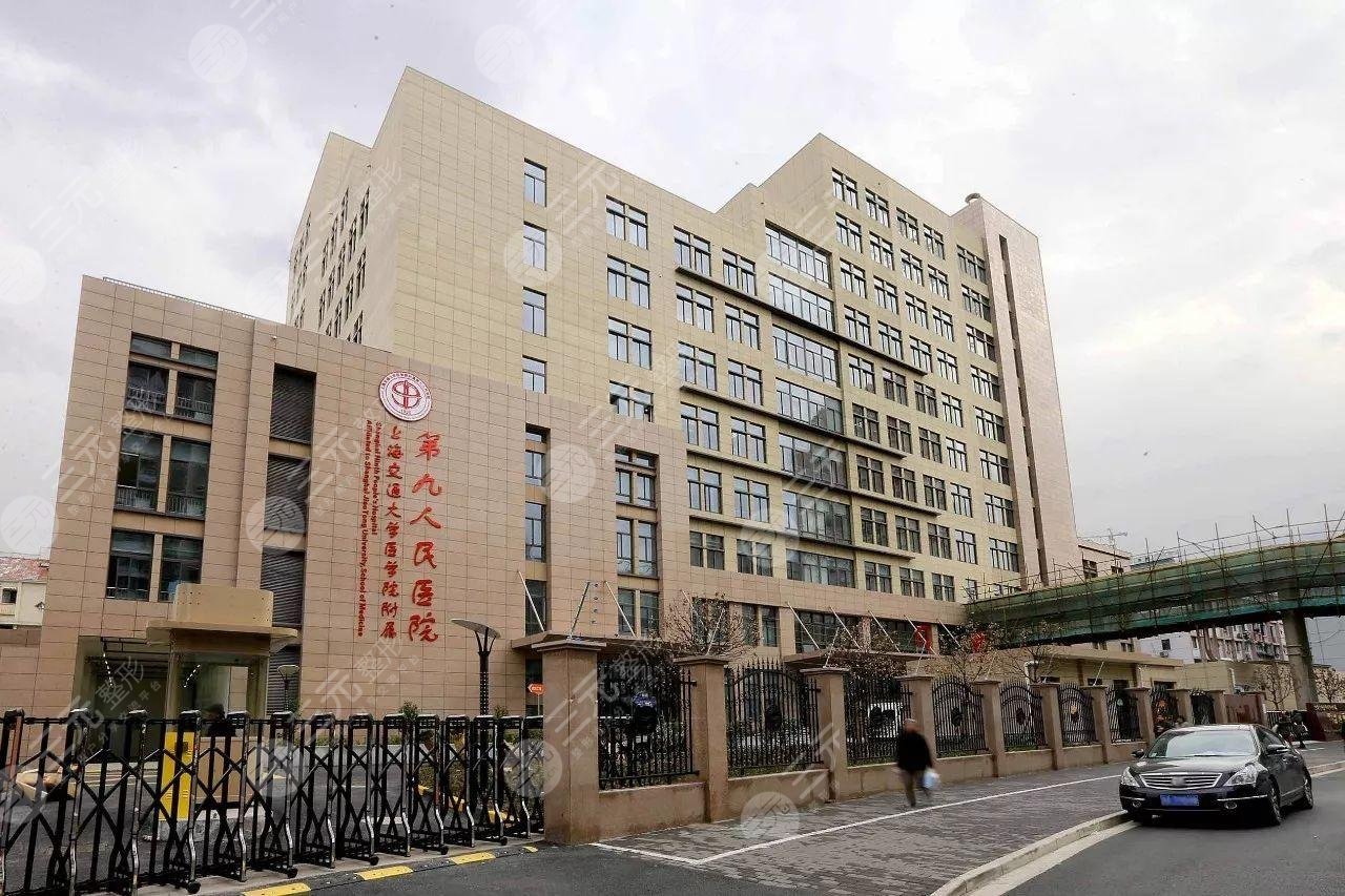 上海第九人民医院