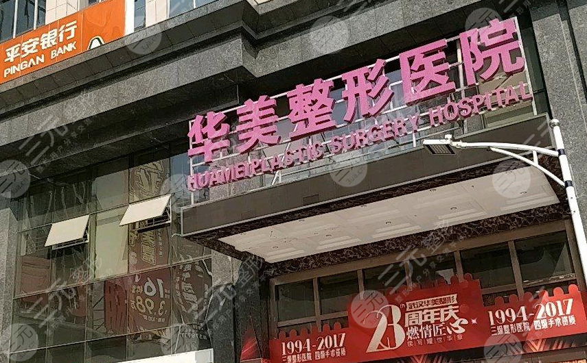 上海华美整形美容医院